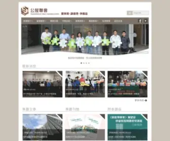 HKPH.org(公屋聯會) Screenshot