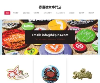 Hkpins.com(襟章製作) Screenshot