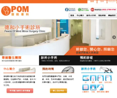 Hkpom.com(香港外科專科服務) Screenshot