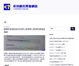 Hkpug.net(香港網頁開發網誌) Screenshot