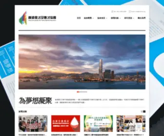 HKQtma.org(香港優才及專才協會) Screenshot