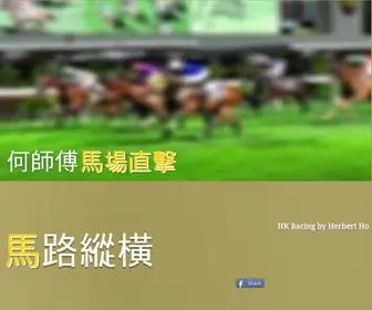 Hkracingmasterho.com(Hkracingmasterho) Screenshot