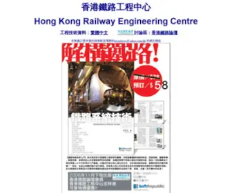 Hkrailway.org(香港鐵路工程中心) Screenshot