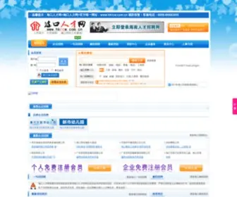 HKRCW.com.cn(海口人才网) Screenshot