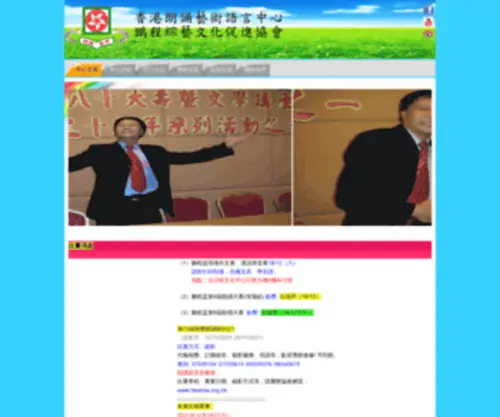 Hkrecitation.com(香港朗誦藝術語言中心) Screenshot