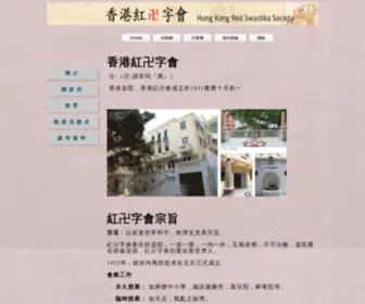 HKRSS.org(香港紅卍字會) Screenshot