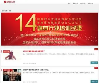 HKsca.cn(健身教练培训网) Screenshot