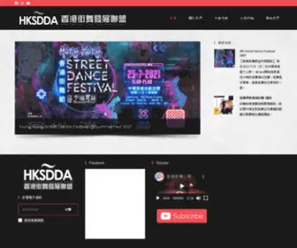 HKSdda.org(香港街舞發展總會) Screenshot