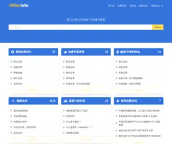 Hksecwiki.com(HKSecWiki香港券商百科) Screenshot