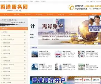 Hkservices.hk(香港服务网) Screenshot