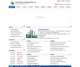 HKshine.cn(深圳市展诺企业管理咨询有限公司) Screenshot