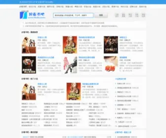 HKshu.com(找免费又好看的小说阅读网) Screenshot