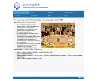 HKST.org(香港移植學會) Screenshot