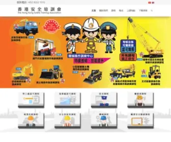 HKsta.org(The Hong Kong Safety Training Association) Screenshot