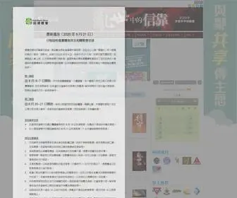 HKSTBC.org(沙田浸信會) Screenshot