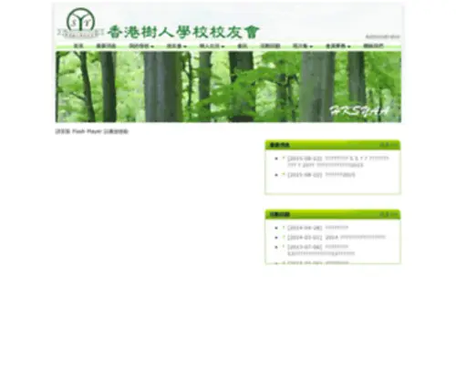 HKsyaa.org(樹人學校校友會) Screenshot