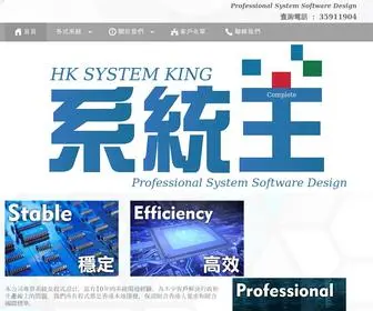 HKSYstemking.com(HK System King 系統王) Screenshot