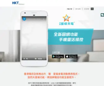 HKT-Starhomecall.com(HKT Star Home Call) Screenshot
