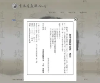 Hktaoist.org.hk(香港道教聯合會) Screenshot