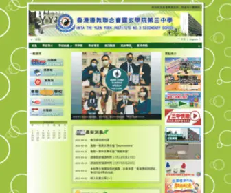 Hktayy3.edu.hk(香港道教聯合會圓玄學院第三中學) Screenshot