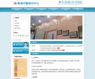 HKTCMP.com(中醫) Screenshot