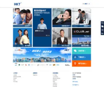 HKT.com(香港電訊) Screenshot
