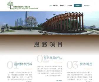 HKTDCL.com(香港樹木檢測中心) Screenshot