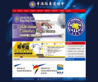 HKTkda.com(香港跆拳道協會) Screenshot