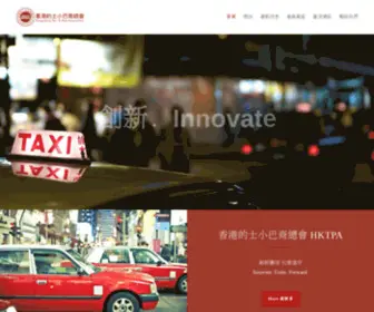HKtpa.org(香港的士小巴商總會) Screenshot