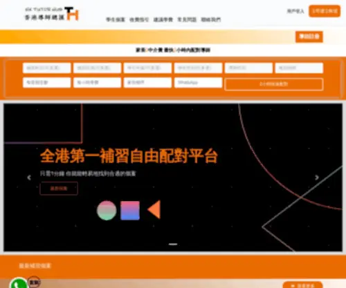 Hktutorhub.com(補習中介平台) Screenshot