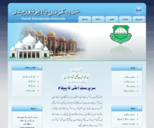 Hku.edu.pk(Hazrat Karmanwala University) Screenshot