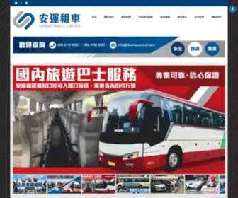 Hkuniquetravel.com(安運租車) Screenshot