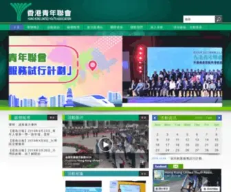 Hkuya.org.hk(香港青年聯會) Screenshot