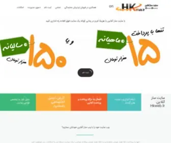 Hkweb.ir(سایت ساز انلاین) Screenshot