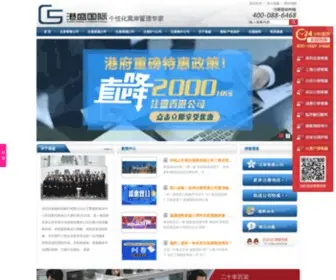 Hkwei88.com(港盛国际海外注册公司机构) Screenshot