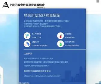 HKWMscog.com(上帝的教會世界福音宣教協會) Screenshot