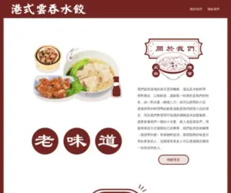 Hkwonton.com(港式雲吞水餃) Screenshot