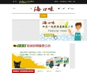 HKwseafood.com.tw(海口味公司) Screenshot