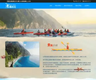 HL-GO.com.tw(清水斷崖獨木舟) Screenshot