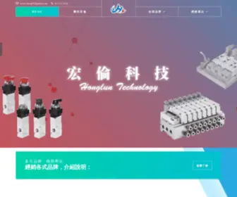 HL-Industry.com(宏倫科技有限公司) Screenshot