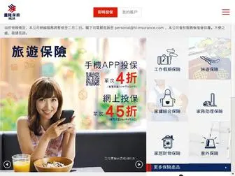 HL-Insurance.com(豐隆保險) Screenshot