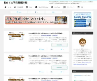 HL-SA.com(初めての不労所得計画) Screenshot