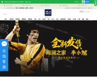 Hlamall.cn(海澜之家商城) Screenshot