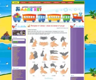 Hlape.net(Детски) Screenshot