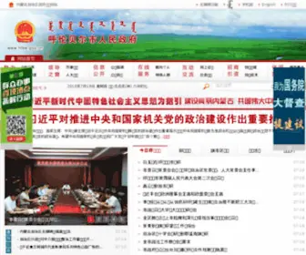 Hlbe.gov.cn(呼伦贝尔市人民政府网站) Screenshot