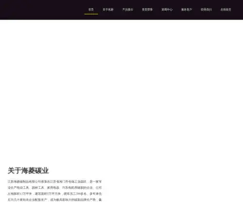 Hlcarbon.com(海门市海菱碳业有限公司) Screenshot