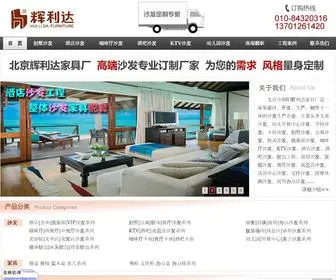 HLDJJ.com.cn(北京【辉利达沙发定制网】) Screenshot
