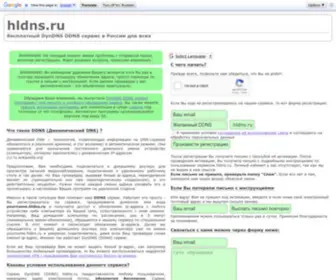 HLDNS.ru(Бесплатный) Screenshot