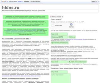 HLDNS.ru(HLDNS) Screenshot