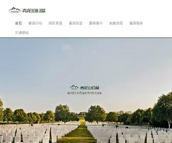 HLDQLS.com(葫芦岛公墓) Screenshot